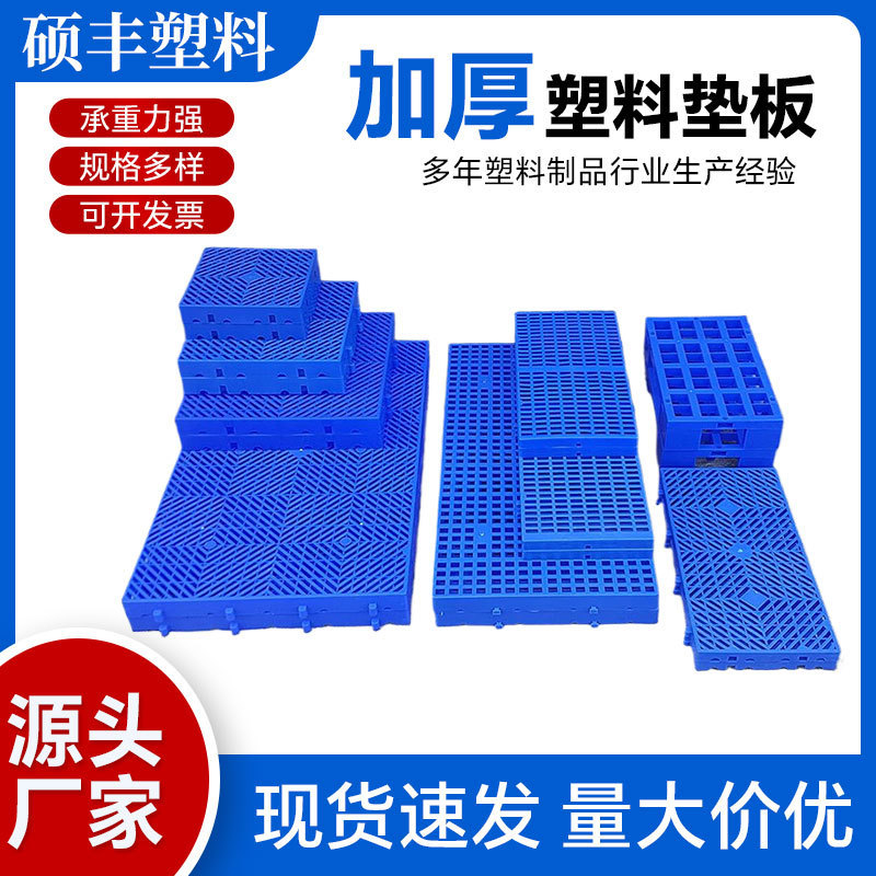 Wholesale plastic pallet cargo base warehouse floor board grid flat card board moisture-proof board warehouse board supermarket Platen