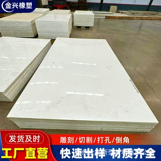加工定制pp板聚乙烯板尼龙衬板防火阻燃自润滑垫板高密度加厚pe板