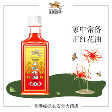 正紅花油 正紅花油批發 促銷價格 產地貨源 阿里巴巴 正紅花油 正紅花油批發 促銷價格 產地貨源 阿里巴巴