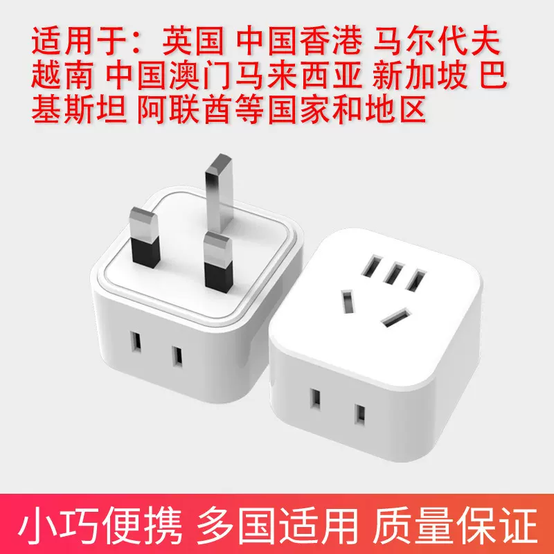跨境 英标港版转换插头英国香港马来西亚新加坡澳门英式转换插头