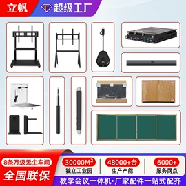 触控产品;交互式白板;黑板