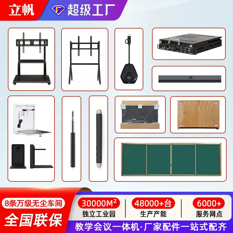 15年立帆源头厂家配件：移动支架、摄像头、木箱包装、推拉黑板等