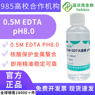 EDTA��Һ0.5M pH8.0 0.5mol/L �Ҷ�����������Һ ���_Һ 0.5 M
