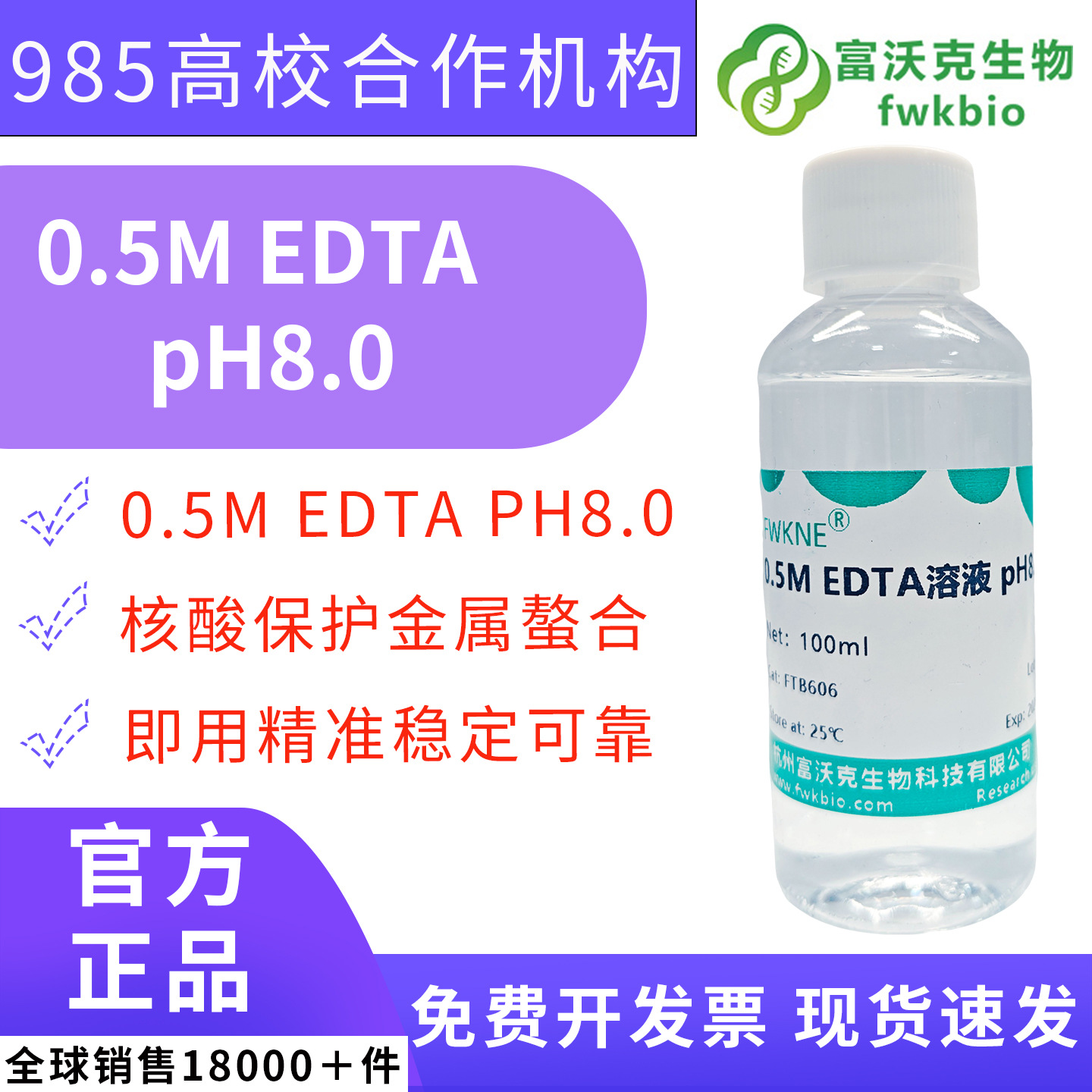 EDTA溶液0.5M pH8.0 0.5mol/L 乙二胺四乙酸溶液 缓冲液 0.5 M
