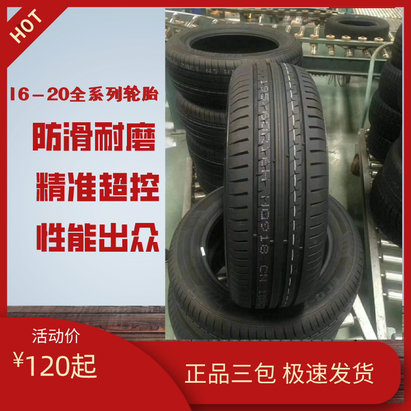 供应轿车轮胎 225/35R20 海倍德HABILEAD  康佩森 KAPSEN 可出口