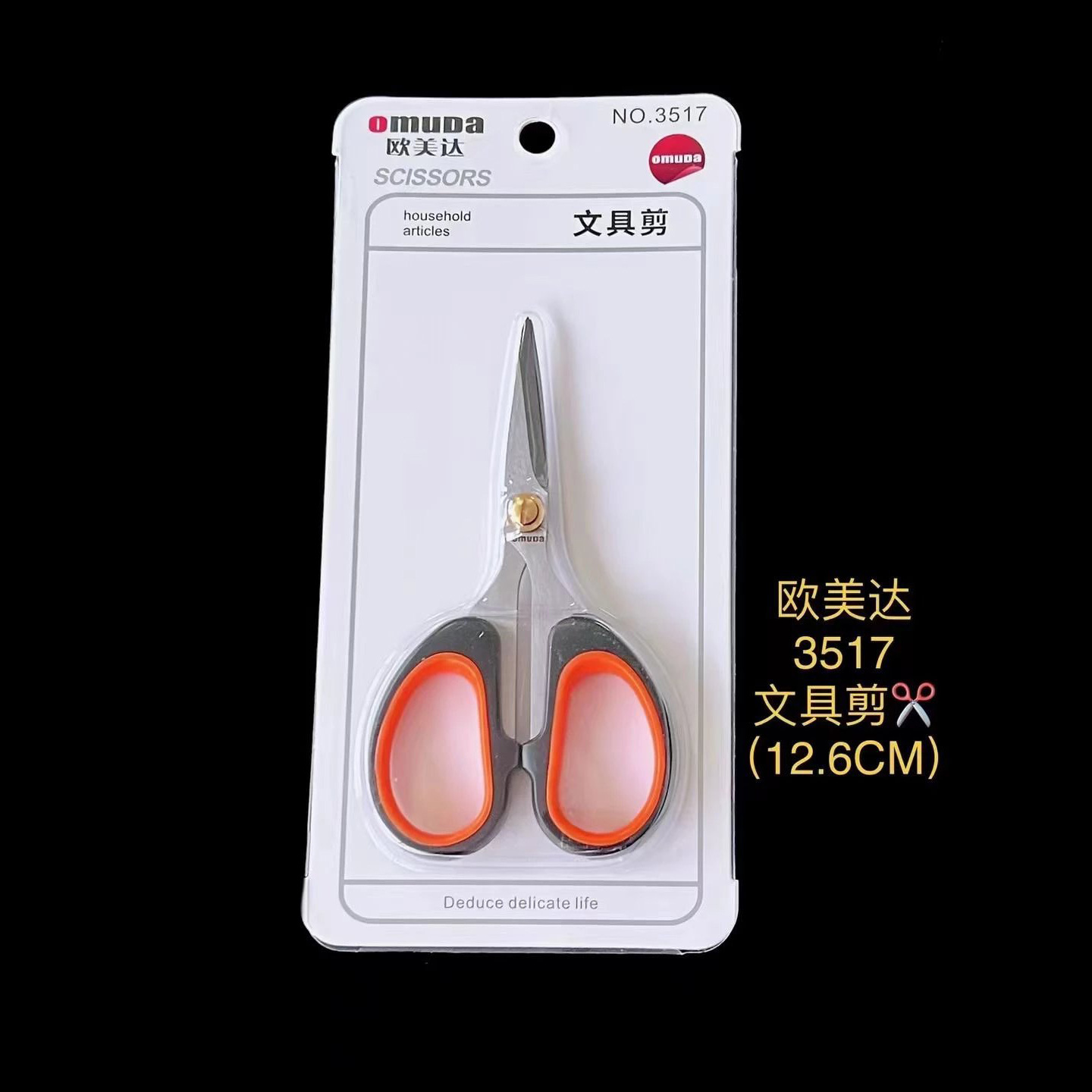 3517 문구가위[소형]