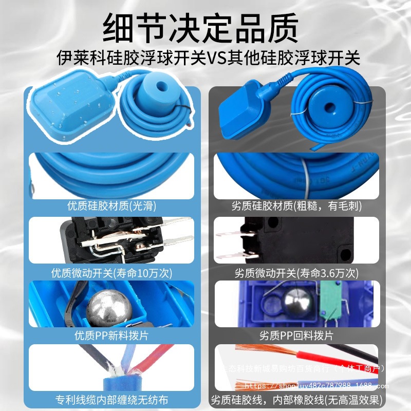 伊莱科耐高温浮球开关水位液位控制器硅胶耐腐蚀水塔自动上水抽水