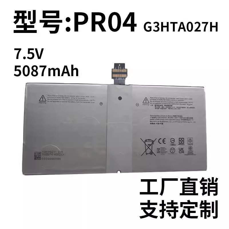 适用微软surface PR04 1724 G3HTA027H DYNR01平板电脑电池