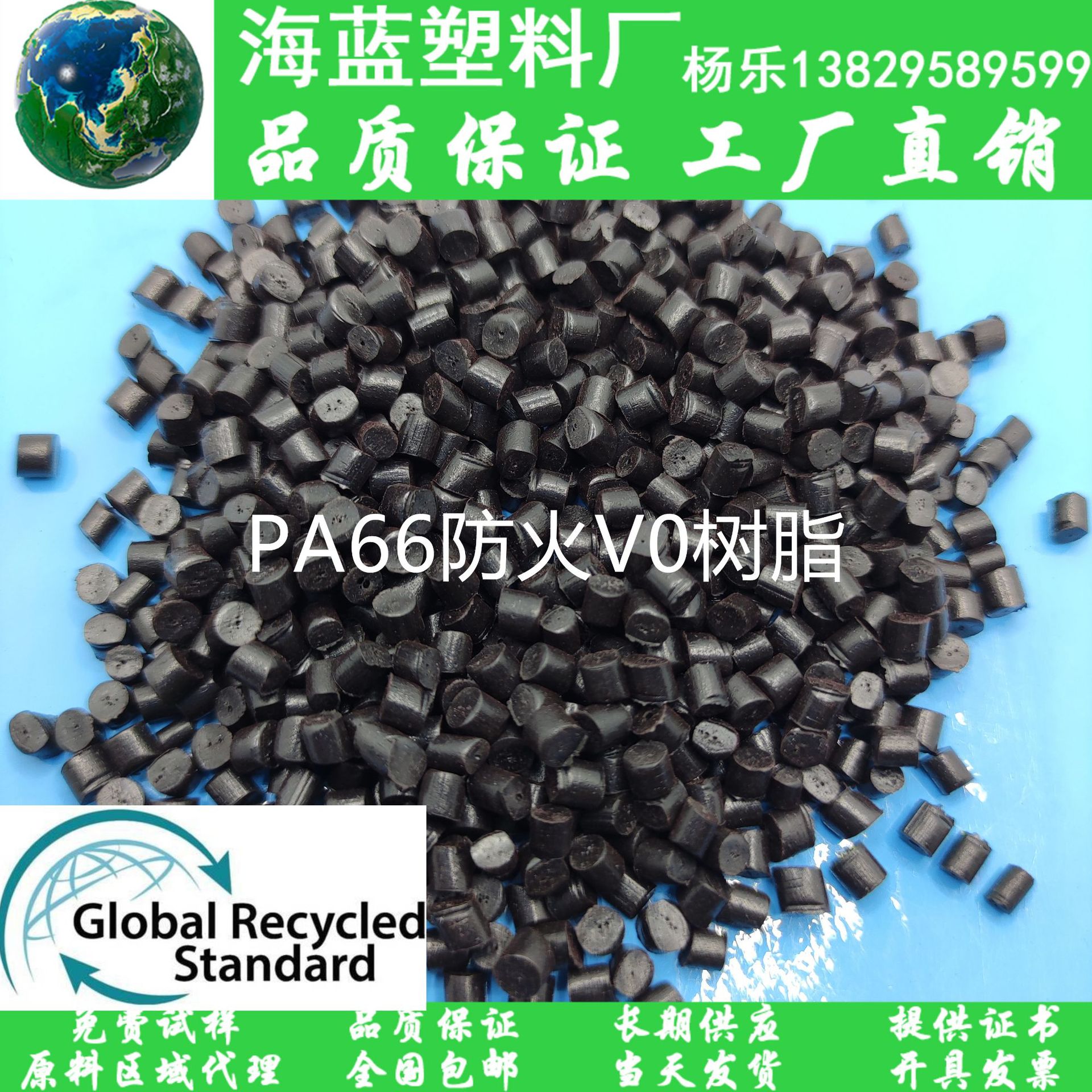 GRS认证PCR-PA66黑色树脂 防火V0再生回收料 尼龙阻燃料 汽车部件