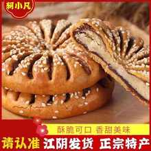 【 马蹄酥 】正宗江阴特产马蹄酥芝麻饼传统手工糕点休闲零食批发