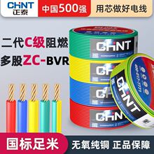 正泰電線國標阻燃ZC-BVRS2.5/4/6平方多芯股軟線家用銅芯銅線電纜