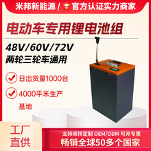 電動車鋰電池486072v伏電池動瓶長跑大容量安135ah二兩三輪車外賣