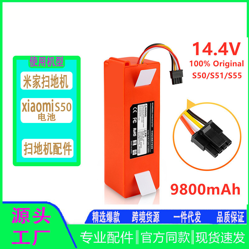 批发14.4VS50 S51 S55 T4 T6 186501锂离子原装石头扫地机器人