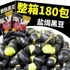黒豆のインスタントスナックの塩炒め香ばしい豆のサブネットの赤いナッツの炒め物の代わりに食事をします。