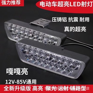 Electric motorcycle lights modified led headlights external super bright 12v60v 85V three-wheeled battery car strong light waterproof