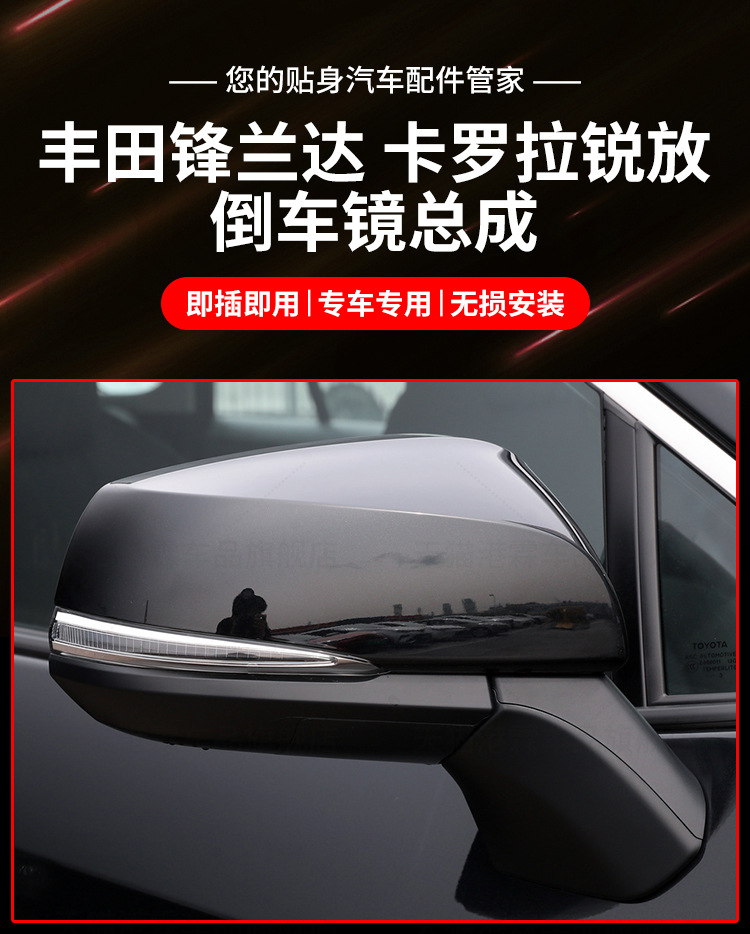 Suitable for Toyota Forester Rearview Mirror Assembly Corolla Sharp Rearview Mirror Assembly Left and Right Foldableing Reflectors