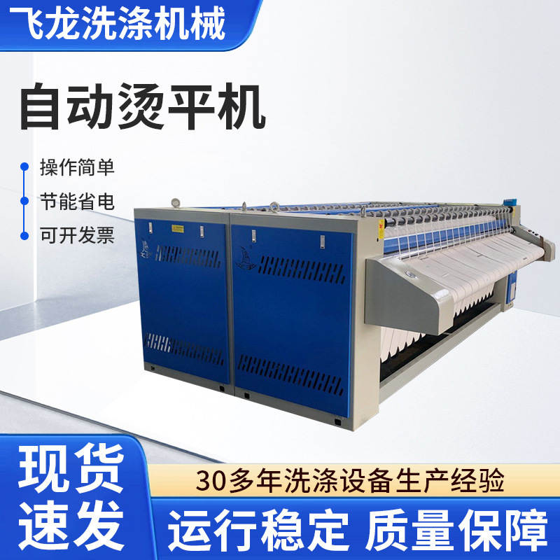 飞龙洗衣房蒸汽熨平机电加热熨烫设备 工业自动烫平机厂家