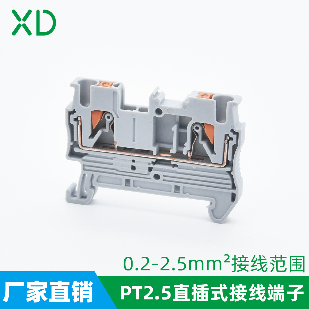 PT2.5直插式导轨接线端子纯铜免工具快速接线端子免螺丝端子排