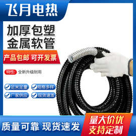 加厚包塑金属软管穿线管蛇皮管塑料波纹管电线电缆平包阻燃管整卷