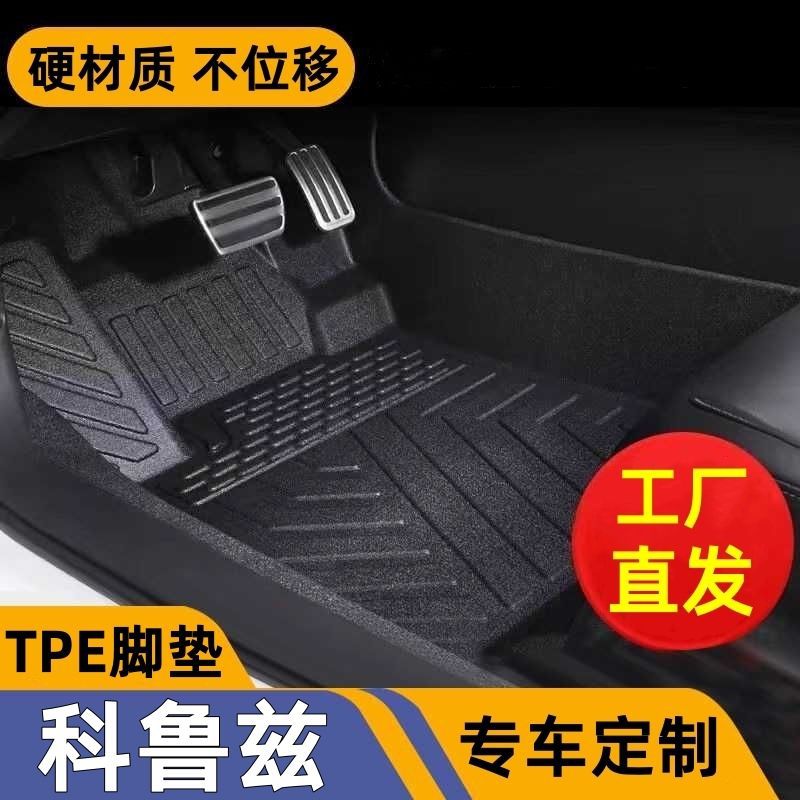 雪佛兰科鲁兹原车打版环保tpe汽车脚垫09-23款科鲁兹全套耐磨脚垫