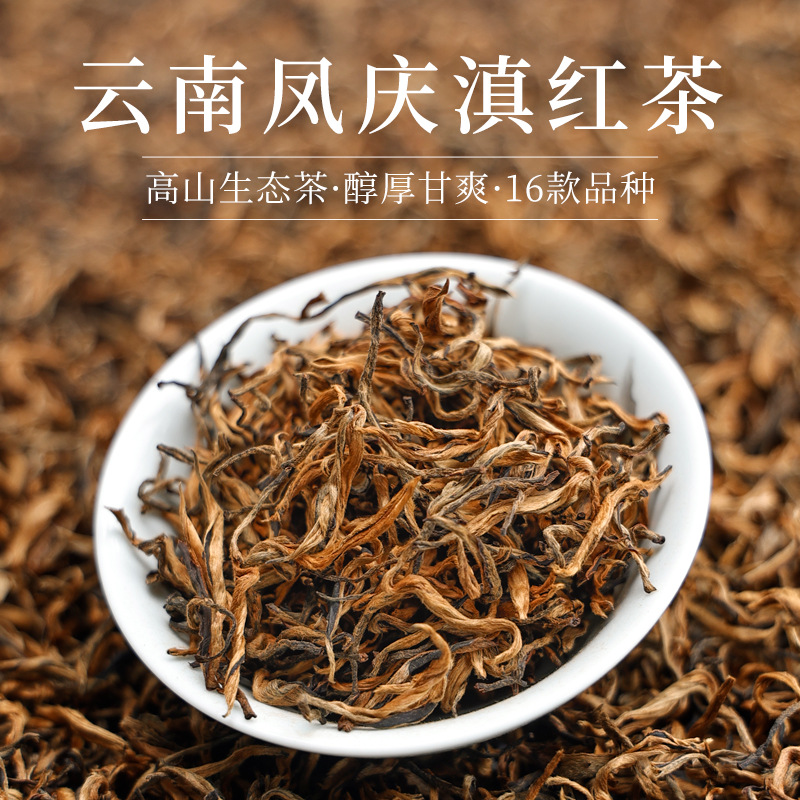 云南凤庆滇红茶 散装批发金丝滇红一芽一叶 蜜香工夫红茶高山茶叶