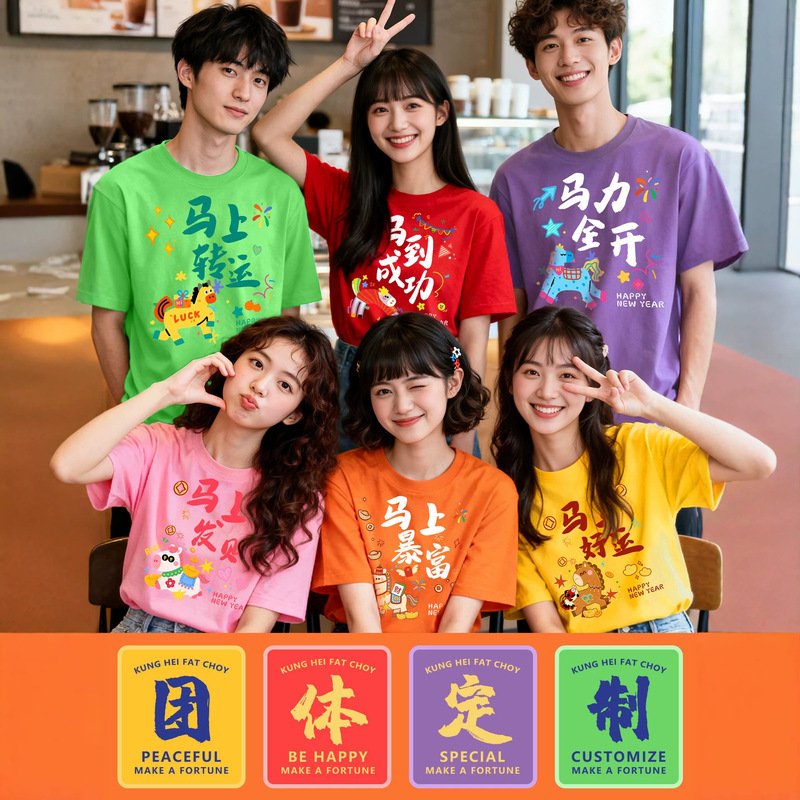 2026 Year of the Horse Colorful Short-Sleeve T-Shirts for Family Gatherings, Company Team Building, Graduation Class Uniforms, Dance Outfits, and Friendship Outfits with Logo Printing