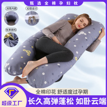 全棉印花孕妇U型枕护腰侧睡枕头哺乳枕芯淘货源厂家直销一件代发