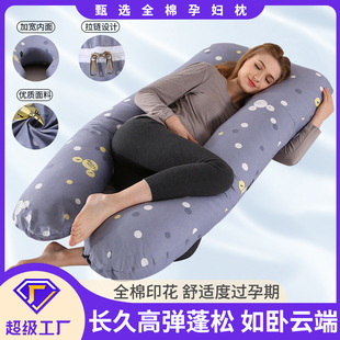 Cotton Printed Maternity U-Shaped Pillow, Waist-Protecting Side Sleeping Pillow, Nursing Pillow Core, Taobao Source, Factory Direct Sales, Dropshipping
