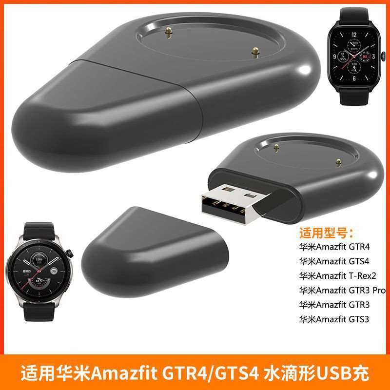 Suitable for Huami Amazfit Gts4 Charger Yuewo Gtr4 Pro Drop-Shaped Portable USB Charger
