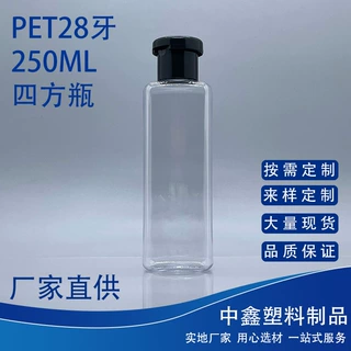 PET250ml透明翻盖乳液瓶洗发水护发素身体乳分装瓶洗洁精瓶塑料瓶
