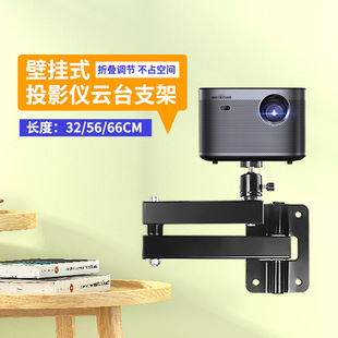 Projector Bracket Projector Wall Mount Bracket Household Universal Folding Pole Projector Shelf Single Hole Projector