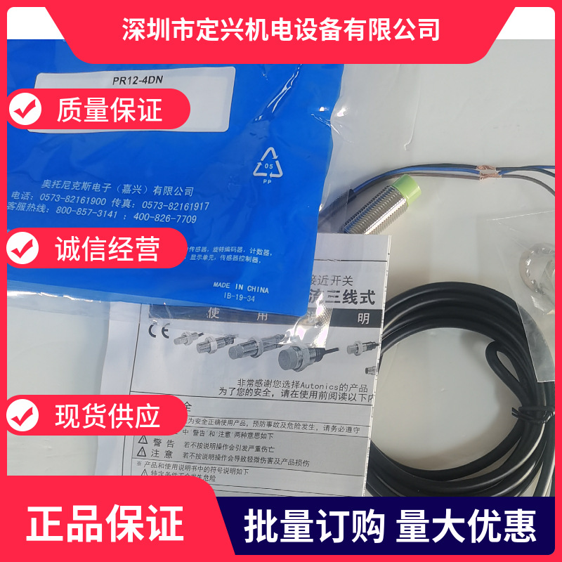 Autonics奥托尼克斯PR12-4DN接近开关NPN 正品现货