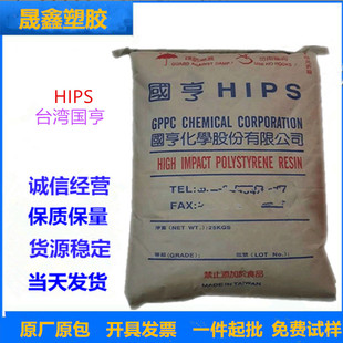 HIPS Taiwan Guoheng PS-350 high impact-resistant injection molding grade