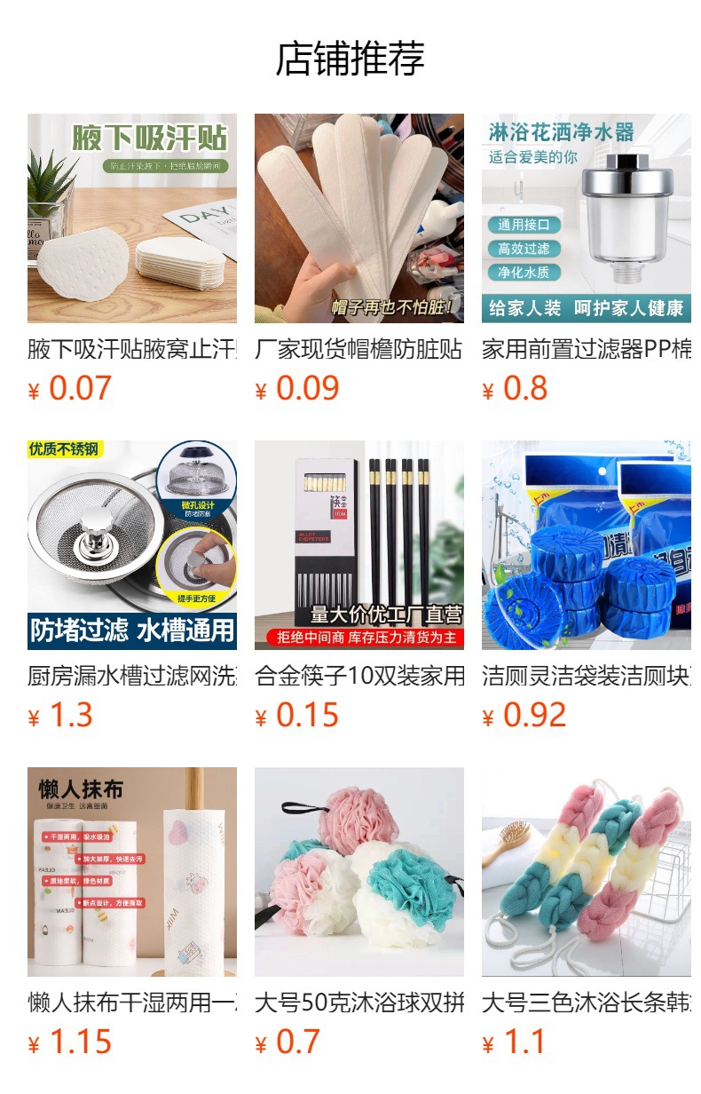 预览状态下无法点击,发布后,可点击跳转到对应的商品页面