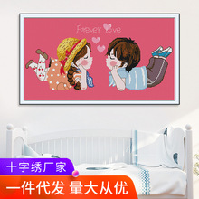 厂家批发十字绣新款线绣婚庆系列永恒的爱刺绣材料包自绣婚房卧室