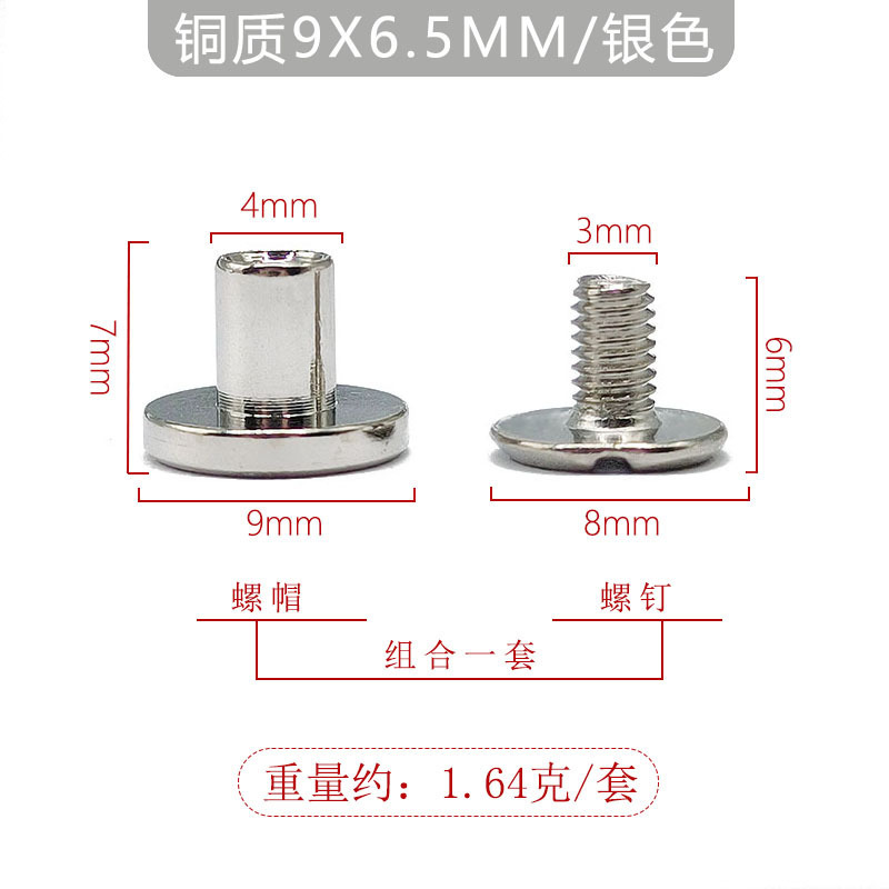 은색 9x6.5mm 구리 장부 못 + 6mm 일자형 긴 철 나사
