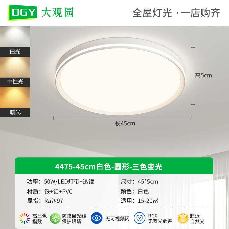4475-45cm blanco-redondo-tricromático-50W-espectro completo