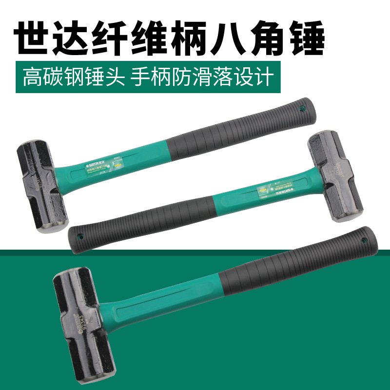 世达八角锤重型大铁锤纤维柄石头锤榔头468磅10P10 92341-92346