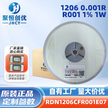 贴片电阻1206 0.001R 1% 1W RDN1206CFR001E07电流采样合金电阻器