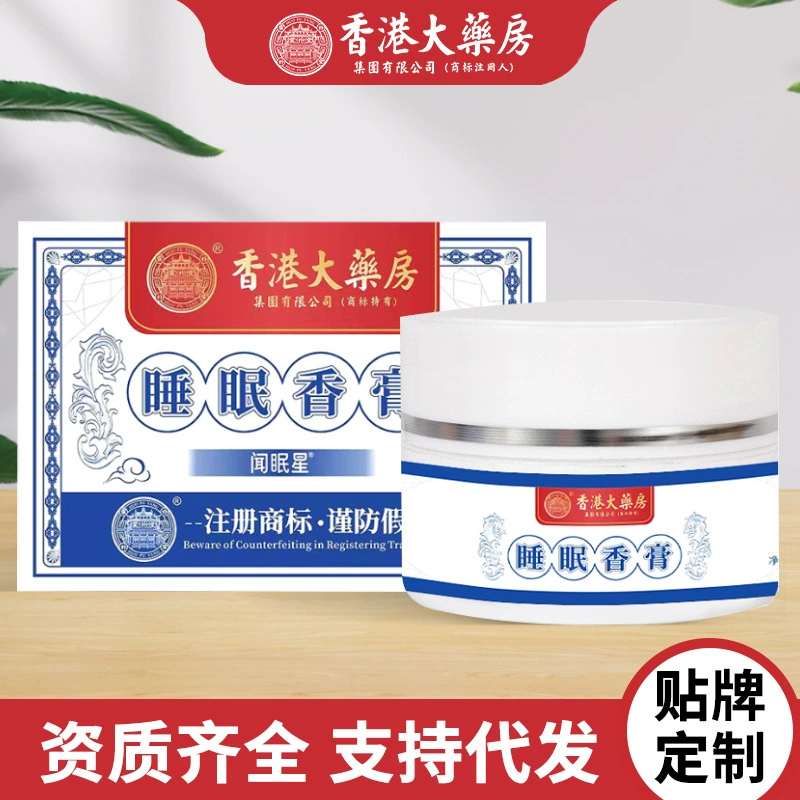 Гонконгская аптека бальзам для сна Спокойной ночи, крем для сна, домашний твердый крем для ароматерапии