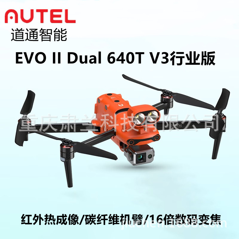 道通智能AUTEL无人机航拍EVO II Dual 640T V3行业版红外热成像