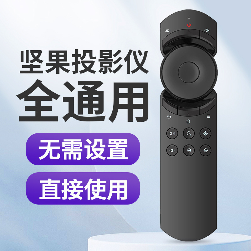 ナットプロジェクション赤外線リモコンユニバーサル J9/G7S/v9/P3/G9/v8/t9/J7s/J10 に適しています。|undefined