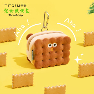 Sandwich Biscuit Poop Bag Cosmetics Bag, Convenient Dog Walking and Poop Picking Artifact, Pet Poop Bag Customization