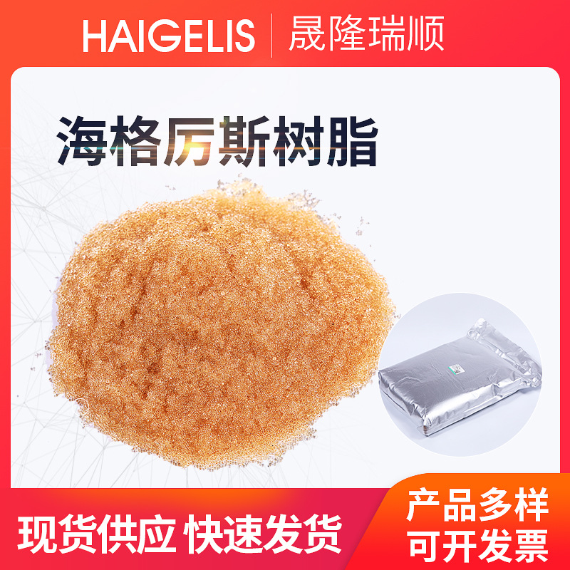 厂家供应树脂慢走丝树脂MR-7海格厉斯慢丝配件适用慢走丝软化脱盐