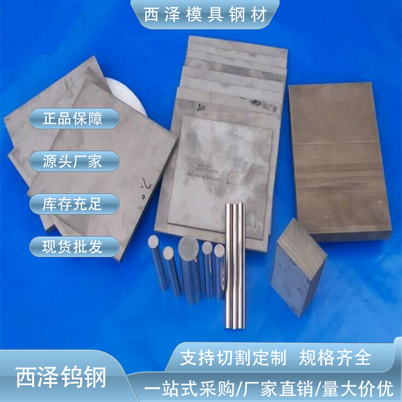 西泽现货特价YG20C钨钢硬质合金 YG20C钨钢板 YG20C钨钢棒