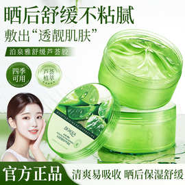 泊泉雅补水保湿芦荟胶水润透靓细致毛孔滋润嫩肤芦荟凝胶面部护理