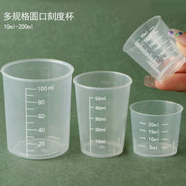 批发塑料小量杯带刻度15ml20ml30ml50ML100ML品级PP杯小烧杯