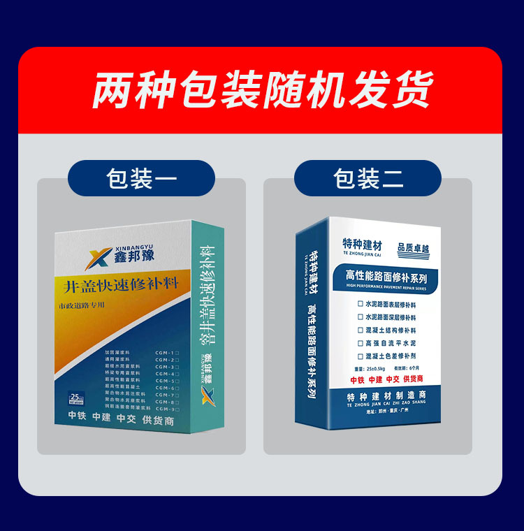 井盖修补料