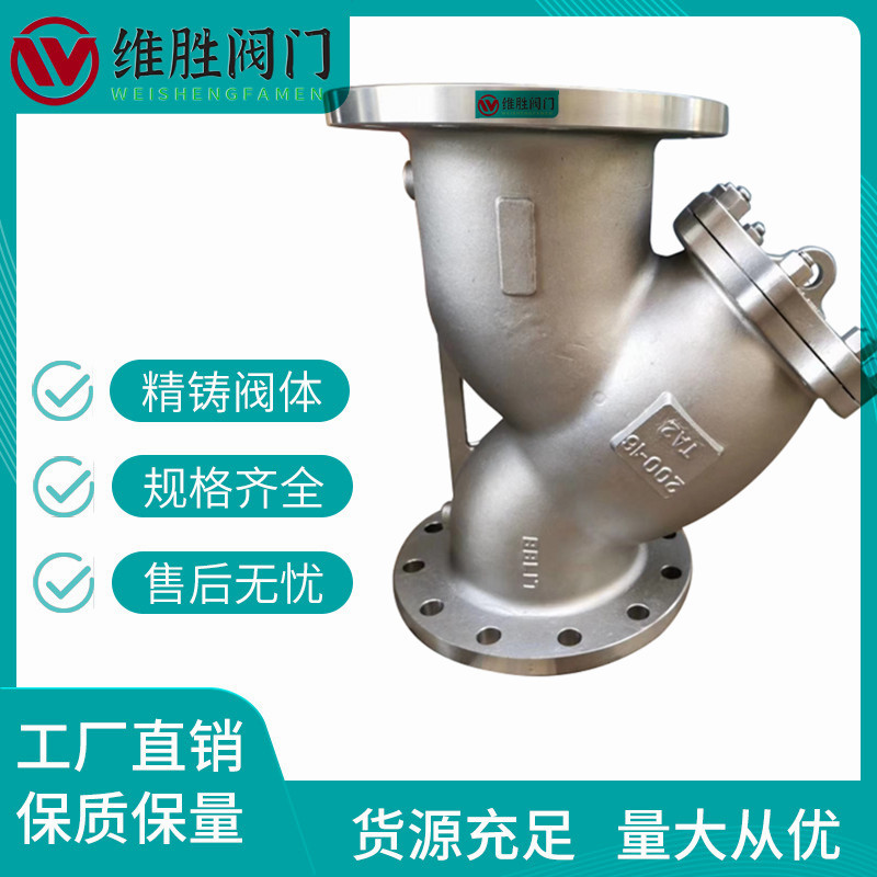 厂家供应304不锈钢Y型过滤器 GL41H-16C 316L不锈钢Y型过滤器