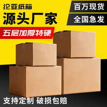 FBA跨境外贸 60x40x50 超硬加厚快递物流打包纸箱子搬家纸箱批发